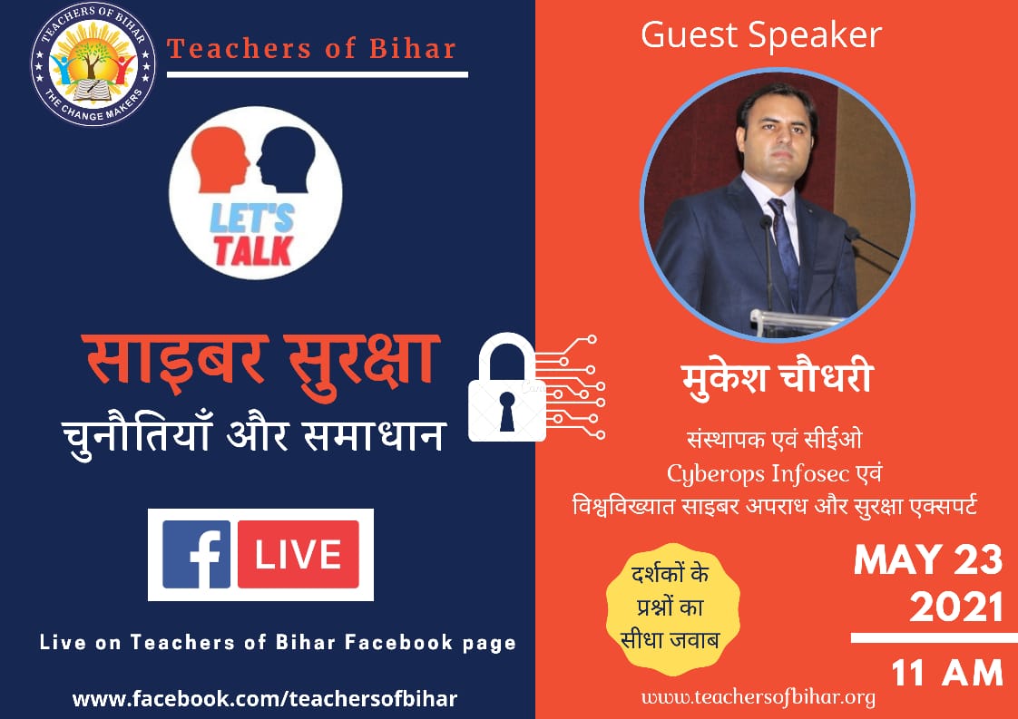   टीचर्स ऑफ़ बिहार 'Let's Talk'- साइबर सुरक्षा- चुनौतियां एवं समाधान