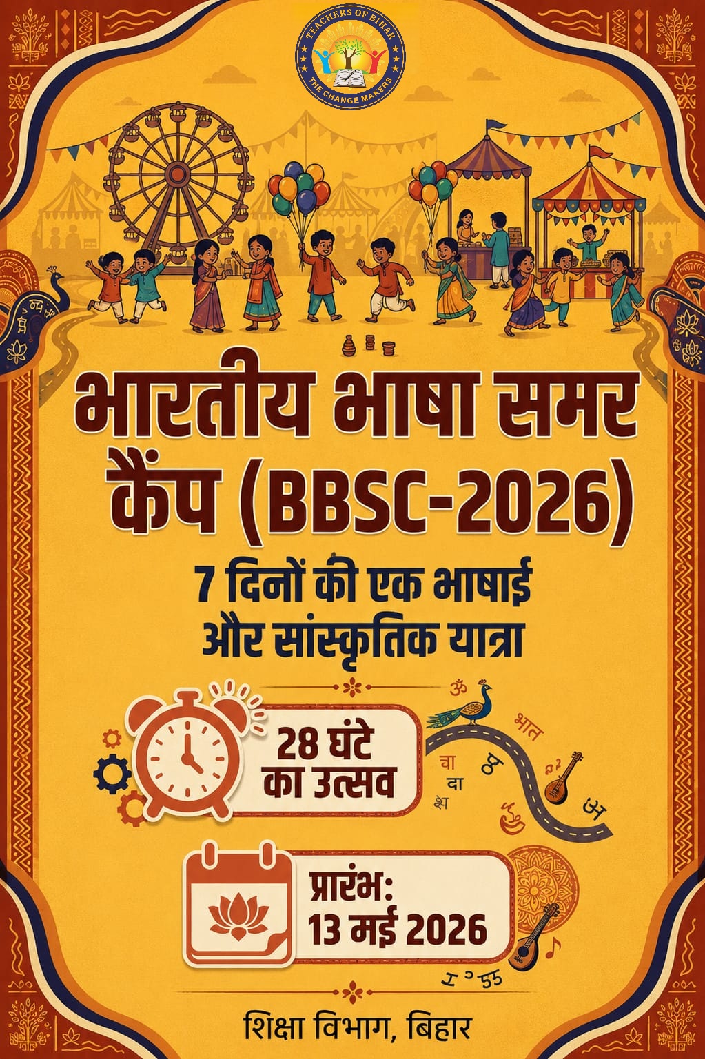   भारतीय भाषा समर कैंप (BBSC-2026) – सांस्कृतिक गतिविधियों की सम्पूर्ण जानकारी