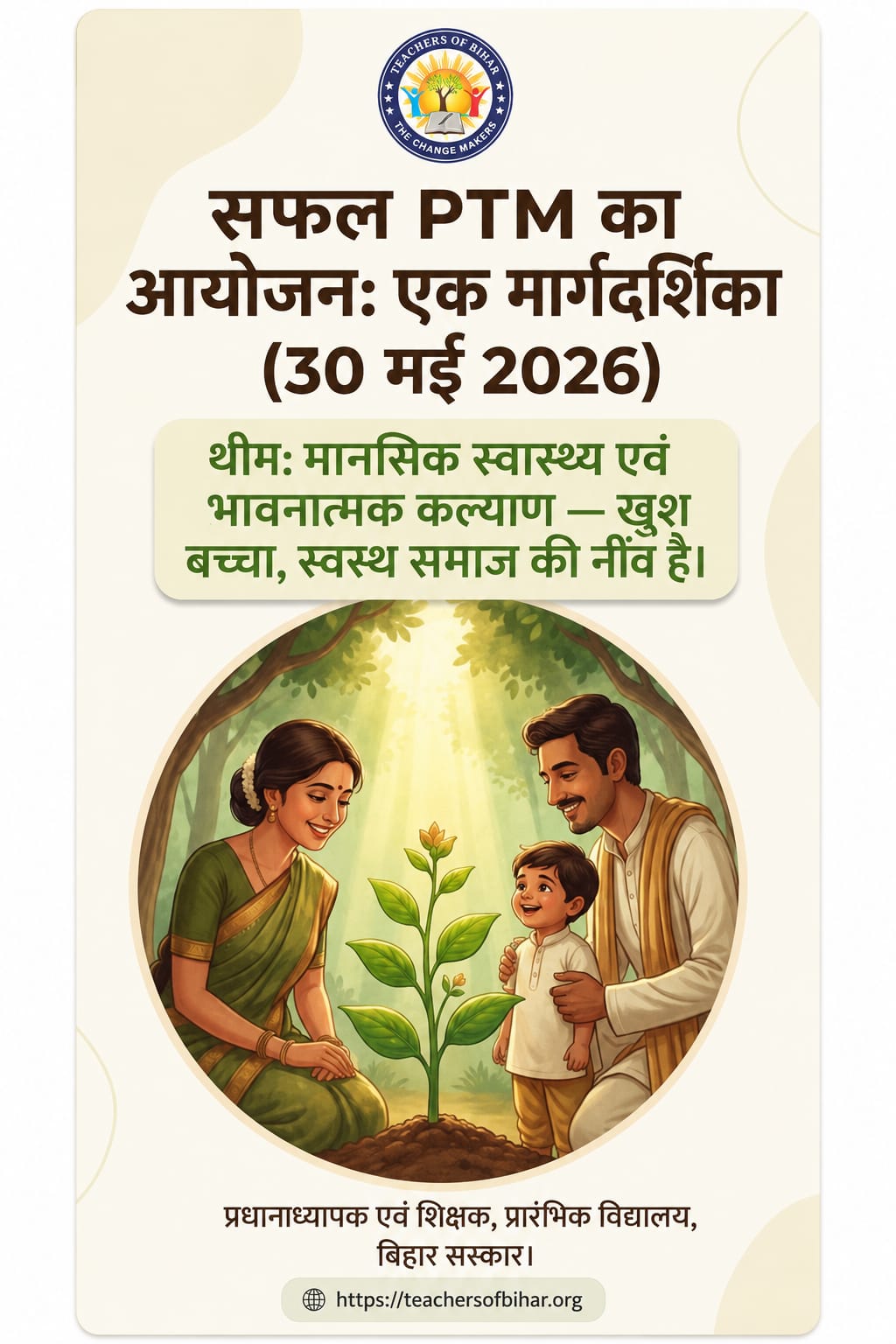 Click to view सफल PTM आयोजन मार्गदर्शिका 2026 | मानसिक स्वास्थ्य एवं भावनात्मक कल्याण