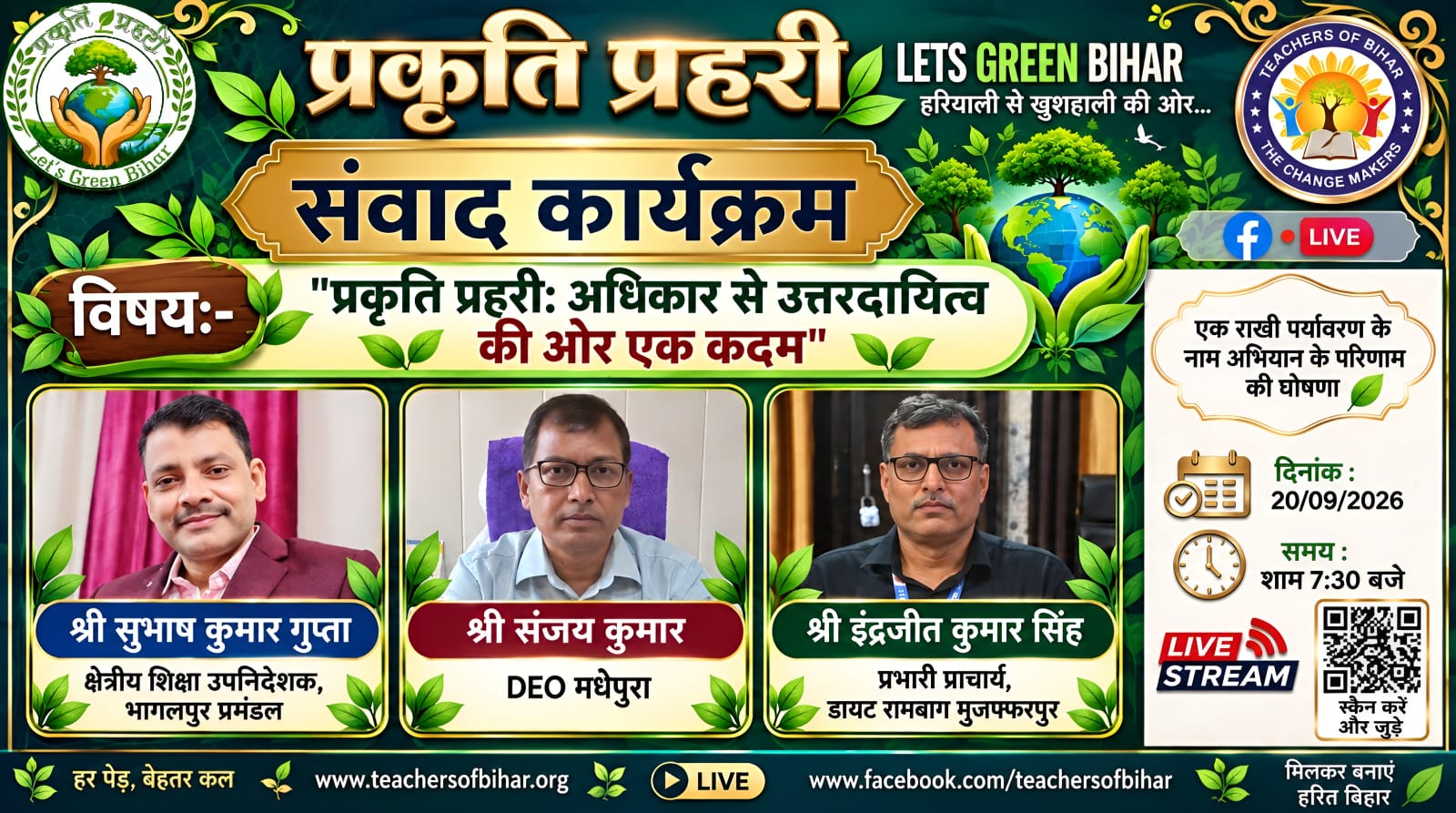 Click to view प्रकृति प्रहरी संवाद कार्यक्रम : अधिकार से उत्तरदायित्व की ओर एक कदम