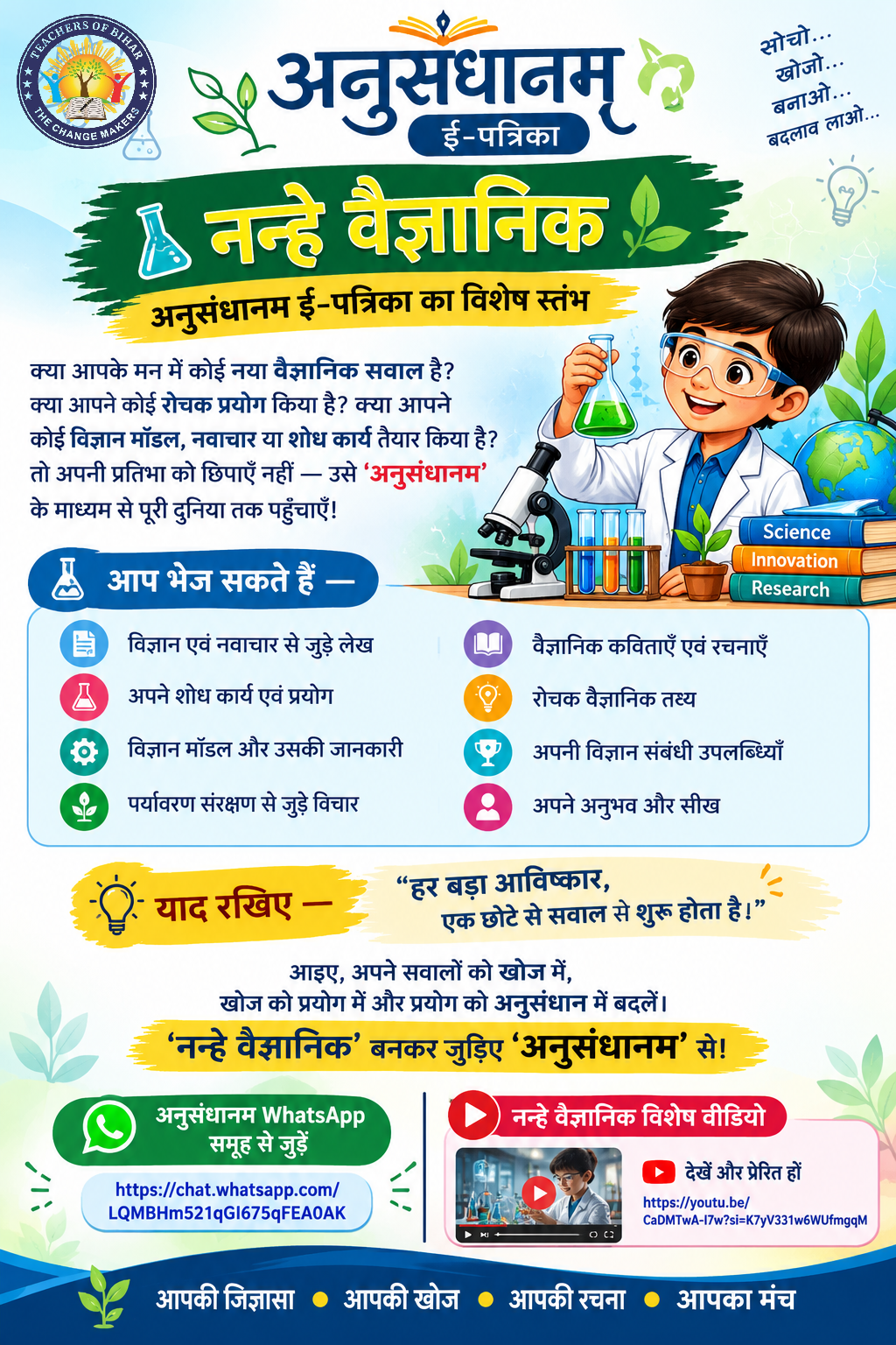 अनुसंधानम ई-पत्रिका में भेजें अपनी विज्ञान रचनाएँ