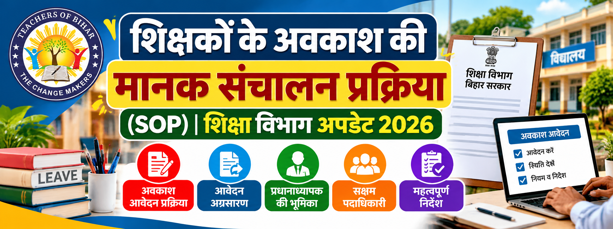 Click to view शिक्षकों के अवकाश की मानक संचालन प्रक्रिया (SOP) | शिक्षा विभाग अपडेट 2026