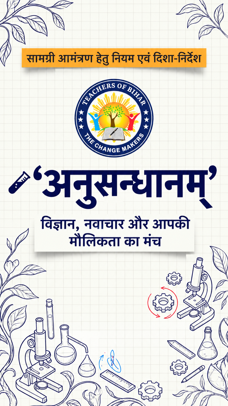    ‘अनुसन्धानम्’ — सामग्री आमंत्रण दिशा-निर्देश 